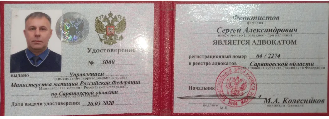 Удостоверение адвоката № 3060